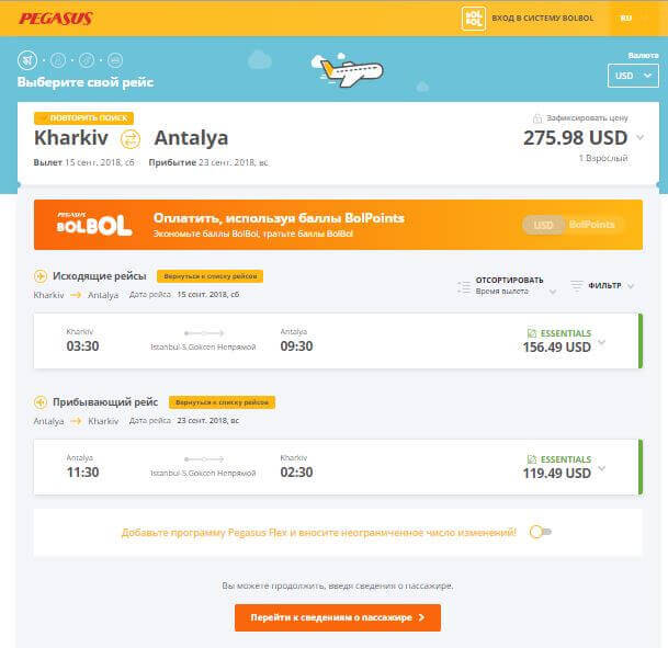 Pegasus купить авиабилет авиабилет иркутск таджикистан